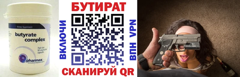 БУТИРАТ 99%  Харовск 